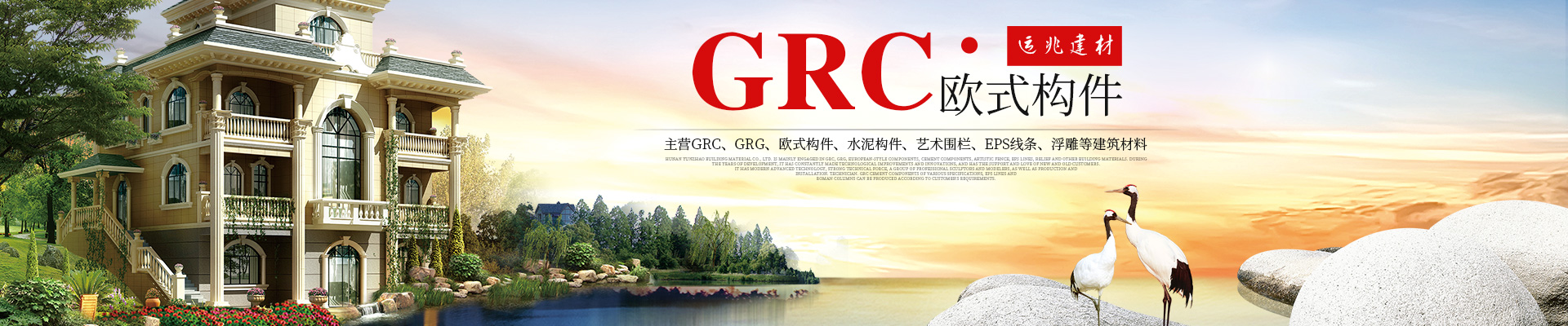 湖南长沙GRC_GRC构件_GRC厂家_湖南运兆建材有限公司